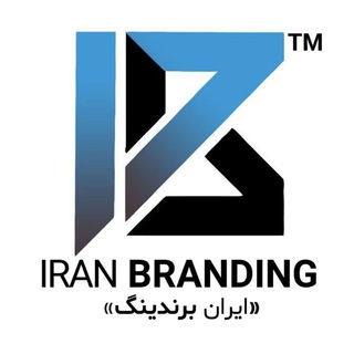 IranBranding-ایران برندینگ - Telegram Channel