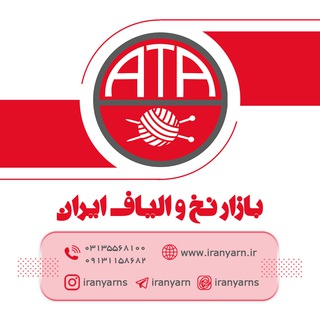 بازار نخ و الیاف - Telegram Channel