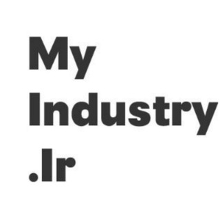 Myindustry|مرجع مدیریت و بازاریابی - Telegram Channel
