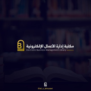إدارة الأعمال - Books - Telegram Channel