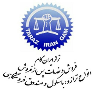 ترازو باسکول صندوق فروشگاهی بارکد کالباسبر - Telegram Channel