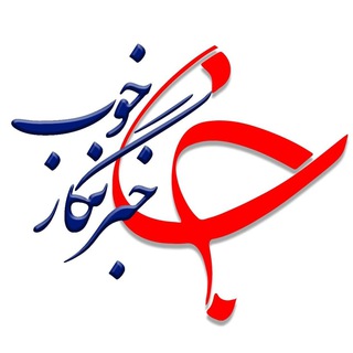 خبرنگار خوب | yjc - Telegram Channel