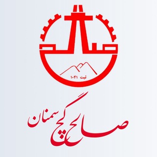 صالح گچ سمنان - Telegram Channel