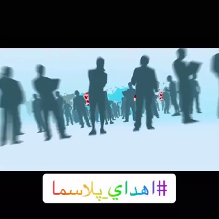 اهدای پلاسمای خون بیودارو - Telegram Channel