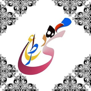 عطر مهدی - Telegram Channel