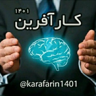 کارآفرین - Telegram Channel