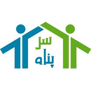 مشاورین املاک سرپناه ? - Telegram Channel