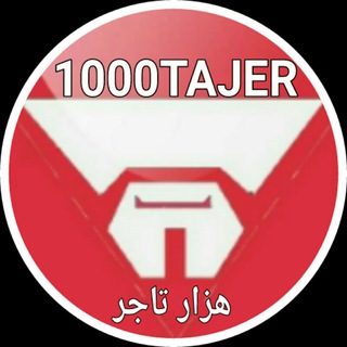 هزار تاجر - Telegram Channel