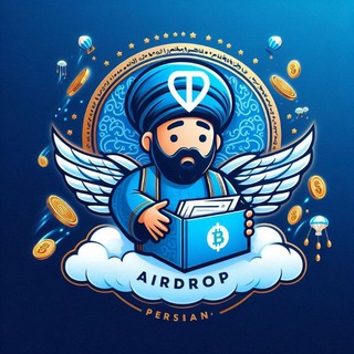 ایردراپ فعال Airdrop - Telegram Channel