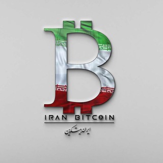 Iran Bitcoin - Telegram Channel