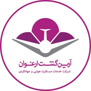 آرین گشت ارغوان - Telegram Channel