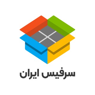 سرفيس ايران - Telegram Channel