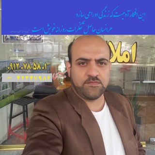 املاک آرش - Telegram Channel