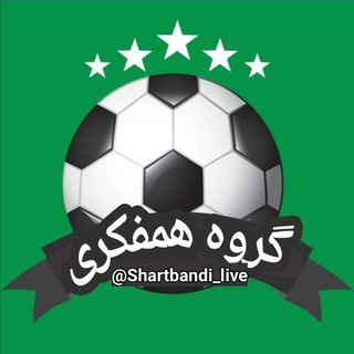 گروه شرطبندی فوتبال?