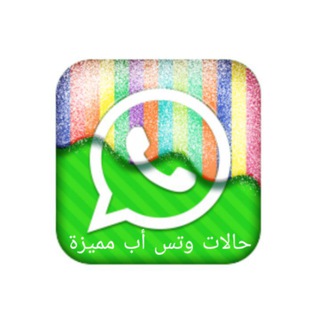 ♻️حالات وتصاميم مميزة♻️ - Telegram Channel