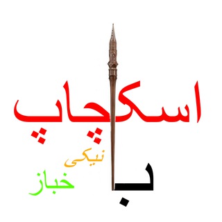 sketchup_pro_khabaz - Telegram Channel