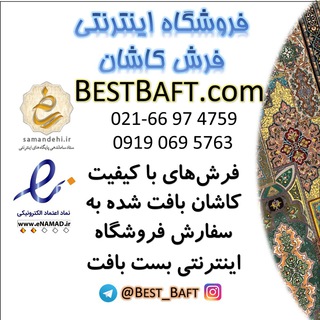 کانال فرش کاشان - Telegram Channel