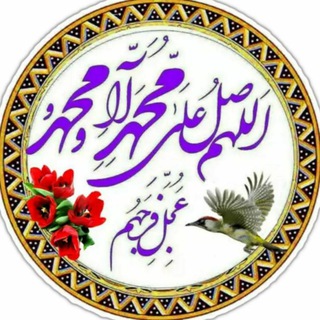 صـلوات/یامهــدی«عـج» - Telegram Channel