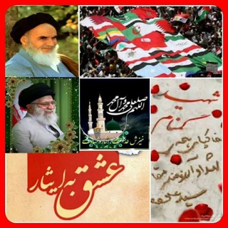 ⚘خیزش عدالت ، ایثار و شهادت⚘