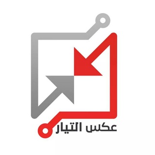 عكس التيار - Telegram Channel