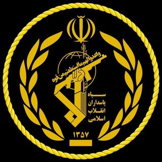 اخبار سپاه ایران - Telegram Channel