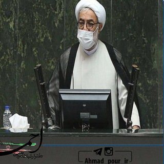 حجّت الاسلام دکتر احمدپور - Telegram Channel