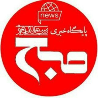 صبح سولدوز - Telegram Channel