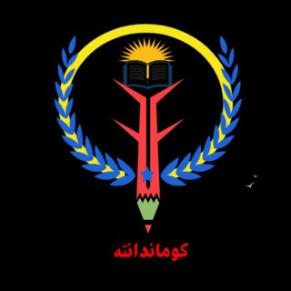 کوماندانته - Telegram Channel