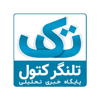 تلنگر کتول - Telegram Channel