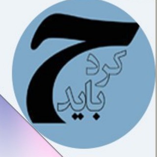 چه باید کرد؟ - Telegram Channel