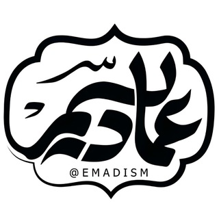 عمادیسم - Telegram Channel