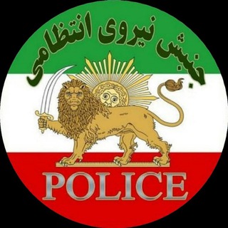 پلیس معترض کشور - Telegram Channel
