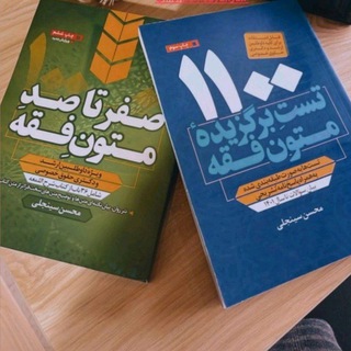 کانال اختصاصی متون فقه استاد سینجلی - Telegram Channel