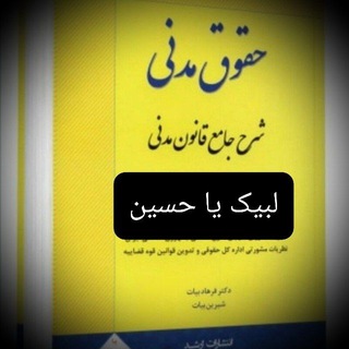 # کتاب مدنی بیات - Telegram Channel