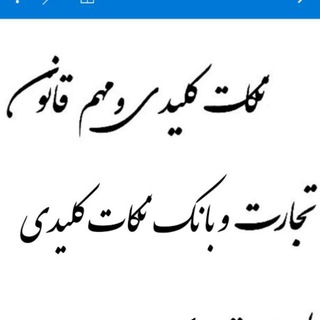 جزوات جمع بندی وکالت ۹۹ - Telegram Channel