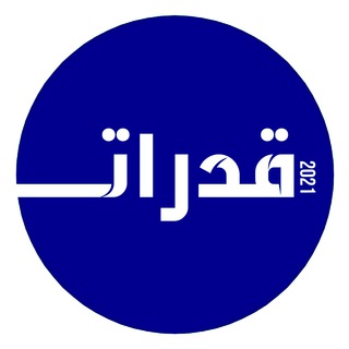 قدرات ثانوي ( مناقشة )