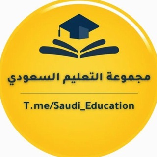 مجموعة التعليم السعودي✅