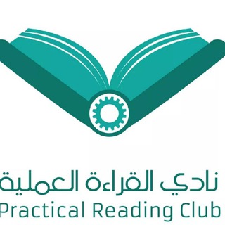 كورسات اونلاين مجانية - نادى القراءة - Telegram Channel