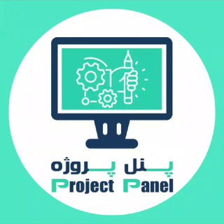 Project Panel | اتاق پروژه - Telegram Channel