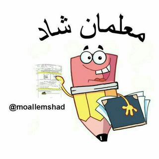 ?معلمان شاد? - Telegram Channel