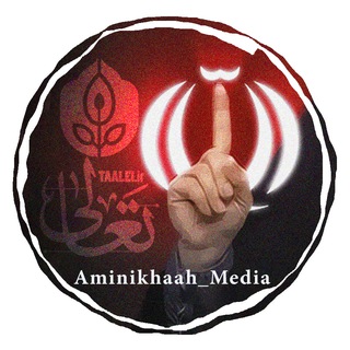 Aminikhaah_Media - Telegram Channel
