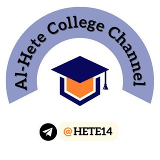 قناة الهيتي الجامعية✔️ - Telegram Channel