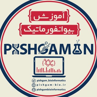 آموزش بیوانفورماتیک کاربردی - Telegram Channel