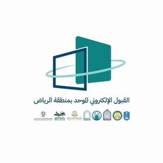 تقديم القبول الموحد? - Telegram Channel
