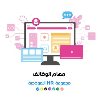 مهام الوظائف - Telegram Channel