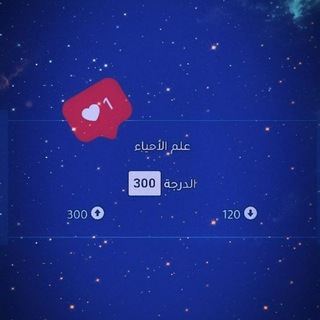 ??Science 2023 علوم بكلوريا?? - Telegram Channel