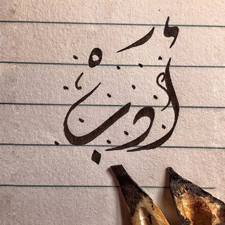 أمتحانات ادب - Telegram Channel