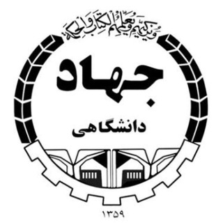 سازمان دانشجویان علم و صنعت - Telegram Channel