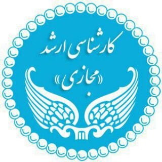 آموزش دانشکدگان فارابی-ارشد مجازی - Telegram Channel