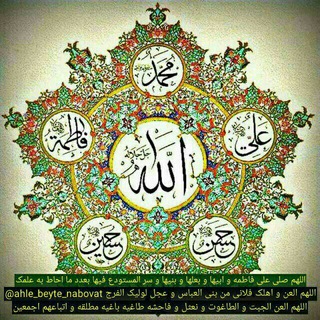 اهلبیت علیهم السلام - Telegram Channel